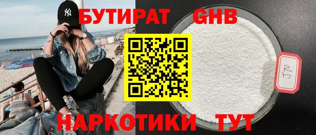 БУТИРАТ 99%  Вход с VPN  Тамбов 
