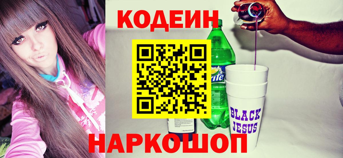 Codein Purple Drank Тамбов
