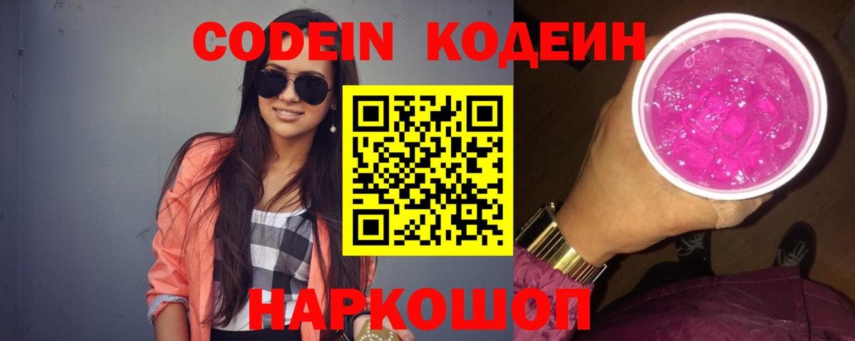 цена наркотик  Вход с VPN  Кодеиновый сироп Lean напиток Lean (лин)  Тамбов  Codein Purple Drank 