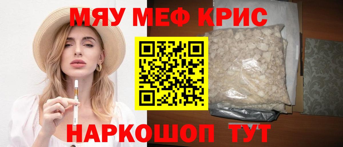 Меф  Вход с VPN  Тамбов  МЯУ-МЯУ 4 MMC 